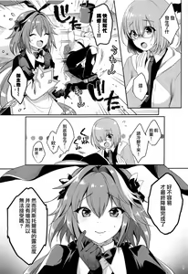 Page 3 of Master no Youbou de Saishuu Sairin ga Ero Ishou ni Natte Shimatta Astolfo-kun - preview thumbnail