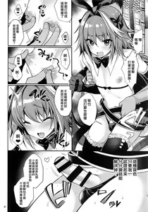 Page 8 of Master no Youbou de Saishuu Sairin ga Ero Ishou ni Natte Shimatta Astolfo-kun - preview thumbnail