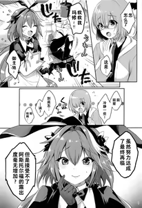 Page 3 of Master no Youbou de Saishuu Sairin ga Ero Ishou ni Natte Shimatta Astolfo-kun | 由于御主的期望，阿斯托尔福的最终再临变成了色情服装 - preview thumbnail