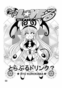 Page 3 of To LOVE ru Drink? - preview thumbnail