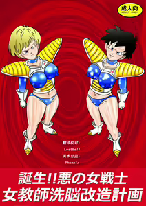 Tanjou!! Aku no Onna Senshi Jokyoushi Sennou Kaizou Keikaku — hentai manga cover on Fhentai