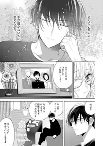 Page 23 of Rinjin-kun ni wa Kanawanai! - preview thumbnail