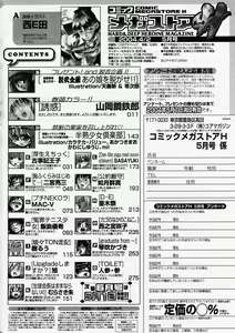 Page 308 of COMIC Megastore H 2004-05 - preview thumbnail