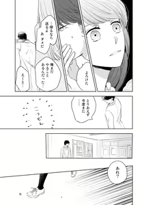 Page 56 of Konya Hashitanai Kimi o Daku. Ch. 1-3 - preview thumbnail