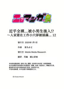 Page 168 of Hotondo Hadaka de… Toshishita Danshi ni Ushirokara!? ~ Oshigotochuu nanoni Haitte kuru-… | 近乎全裸…被小男生後入!? 人家還在工作 小穴卻被插滿… - preview thumbnail