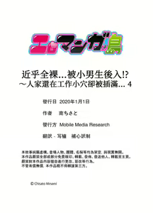 Page 56 of Hotondo Hadaka de… Toshishita Danshi ni Ushirokara!? ~ Oshigotochuu nanoni Haitte kuru-… | 近乎全裸…被小男生後入!? 人家還在工作 小穴卻被插滿… - preview thumbnail