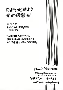 Page 17 of Tsuki yori Chikyuu yori Kimi ga Kirei da - preview thumbnail