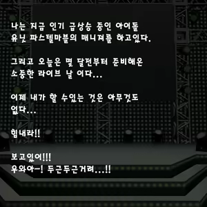 Page 3 of Sakaridol ~Oshigoto wa Hatsujou Shita Idol no Osewa desu.~ | 사카이돌 ~매일 발정한 아이돌의 신세입니다~ - preview thumbnail