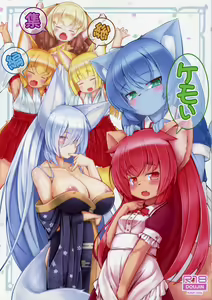 Kemoi Soushuuhen Vol. 1 — hentai manga cover on Fhentai