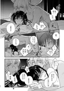 Page 8 of Once Upon a Time (Detective Conan)sample - preview thumbnail