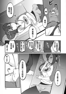 Page 23 of Mei-tan to Yamaotoko - preview thumbnail