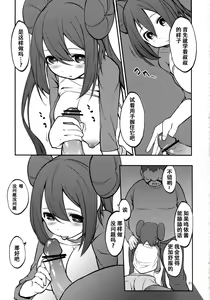 Page 30 of Mei-tan to Yamaotoko - preview thumbnail