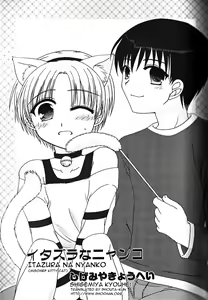 Itazura na Nyanko | Mischief Kitty Cat — hentai manga cover on Fhentai