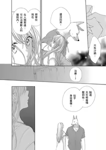 Page 370 of 兽人先生与小花小姐 01-16 完结  Chinese - preview thumbnail