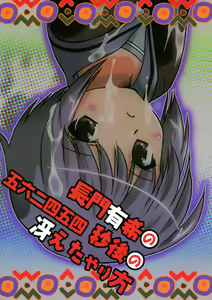 Page 2 of Nagato Yuki no 5,462 Byougo no Saeta Yarikata - preview thumbnail