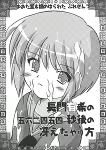 Page 3 of Nagato Yuki no 5,462 Byougo no Saeta Yarikata - preview thumbnail