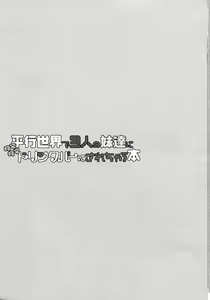 Page 3 of Heikou Sekai de 3-nin no Imouto-tachi ni Tamatama Drink Bar ni Sarechau Hon - preview thumbnail