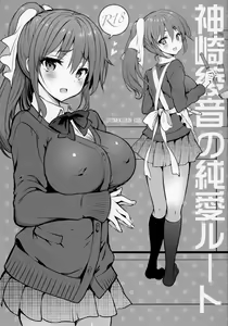 Page 3 of Kanzaki Ayane no Junai Route - preview thumbnail