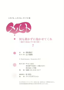 Page 168 of 何も聞かずに抱かせてくれ ～強がり処女とワケあり狼～ 第2-20卷 - preview thumbnail