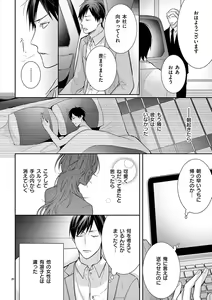 Page 247 of 何も聞かずに抱かせてくれ ～強がり処女とワケあり狼～ 第2-20卷 - preview thumbnail