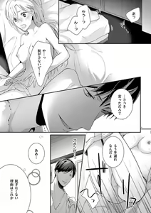 Page 3 of 何も聞かずに抱かせてくれ ～強がり処女とワケあり狼～ 第2-20卷 - preview thumbnail