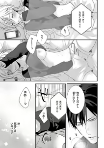 Page 370 of 何も聞かずに抱かせてくれ ～強がり処女とワケあり狼～ 第2-20卷 - preview thumbnail