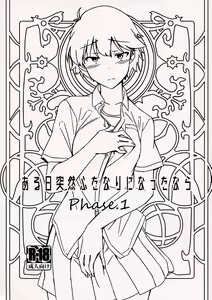 Aruhi Totsuzen Futanari ni Nattanara Phase.1 — hentai manga cover on Fhentai