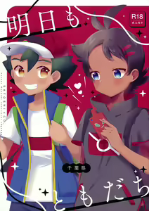 Ashita mo Tomodachi - hentai manga cover image