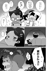 Page 16 of Ashita mo Tomodachi - preview thumbnail