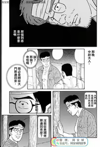 Page 119 of Kimi yo Shiru ya Minami no Goku Ch. 31-45 - preview thumbnail