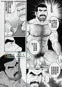 Page 14 of Kimi yo Shiru ya Minami no Goku Ch. 31-45 - preview thumbnail