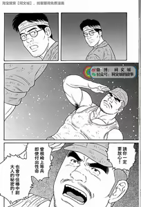 Page 166 of Kimi yo Shiru ya Minami no Goku Ch. 31-45 - preview thumbnail