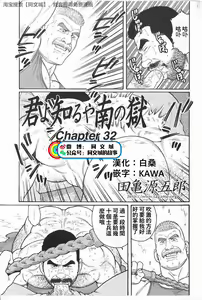 Page 17 of Kimi yo Shiru ya Minami no Goku Ch. 31-45 - preview thumbnail