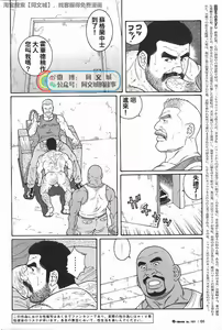 Page 18 of Kimi yo Shiru ya Minami no Goku Ch. 31-45 - preview thumbnail