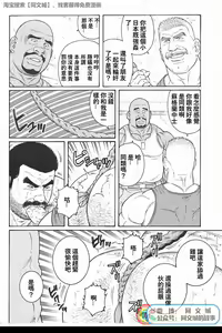 Page 20 of Kimi yo Shiru ya Minami no Goku Ch. 31-45 - preview thumbnail