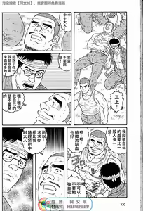 Page 206 of Kimi yo Shiru ya Minami no Goku Ch. 31-45 - preview thumbnail