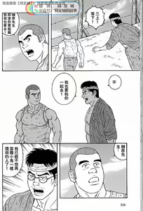 Page 212 of Kimi yo Shiru ya Minami no Goku Ch. 31-45 - preview thumbnail