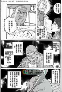 Page 241 of Kimi yo Shiru ya Minami no Goku Ch. 31-45 - preview thumbnail