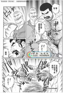 Page 32 of Kimi yo Shiru ya Minami no Goku Ch. 31-45 - preview thumbnail