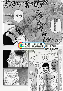 Page 66 of Kimi yo Shiru ya Minami no Goku Ch. 31-45 - preview thumbnail