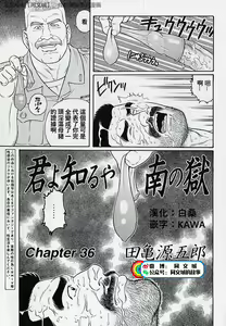 Page 81 of Kimi yo Shiru ya Minami no Goku Ch. 31-45 - preview thumbnail