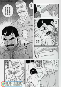 Page 89 of Kimi yo Shiru ya Minami no Goku Ch. 31-45 - preview thumbnail