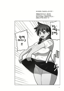 Page 3 of Sukidarake JK no Natsuyasumi Enkou Debut! | 빈틈투성이 JK의 여름방학 원교 데뷔! - preview thumbnail