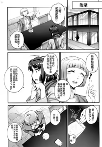 Page 33 of Kimi no Janai. Zoku - preview thumbnail