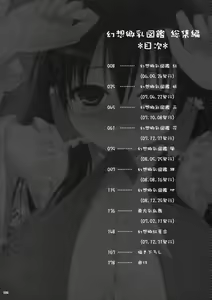 Page 3 of Gensoukyou Chichi Zukan - Soushuuhen - preview thumbnail