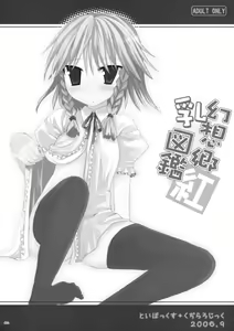 Page 5 of Gensoukyou Chichi Zukan - Soushuuhen - preview thumbnail