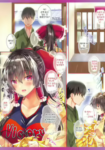 Page 3 of Boku to Reimu-san wa Tomodachi Ijou Koibito Miman ~Cheer Girl ni Hatsu Sounyuu~ - preview thumbnail