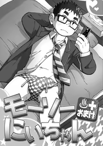 Page 3 of Mousou Nii-chan Omake | 妄想少年特典 - preview thumbnail