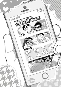 Page 4 of Mousou Nii-chan Omake | 妄想少年特典 - preview thumbnail
