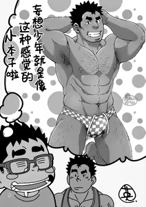 Page 5 of Mousou Nii-chan Omake | 妄想少年特典 - preview thumbnail